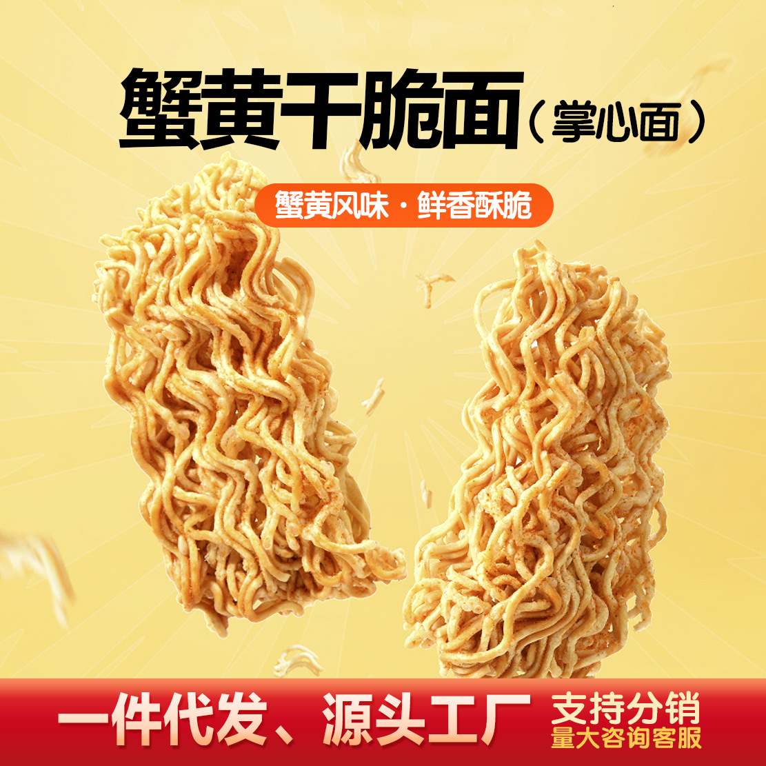 Crab Roe Crispy Noodles Palm-Sized Snacks Small Packs Dry Snacks Childhood Nostalgic Snacks Whole Box Binge-Watching Snacks