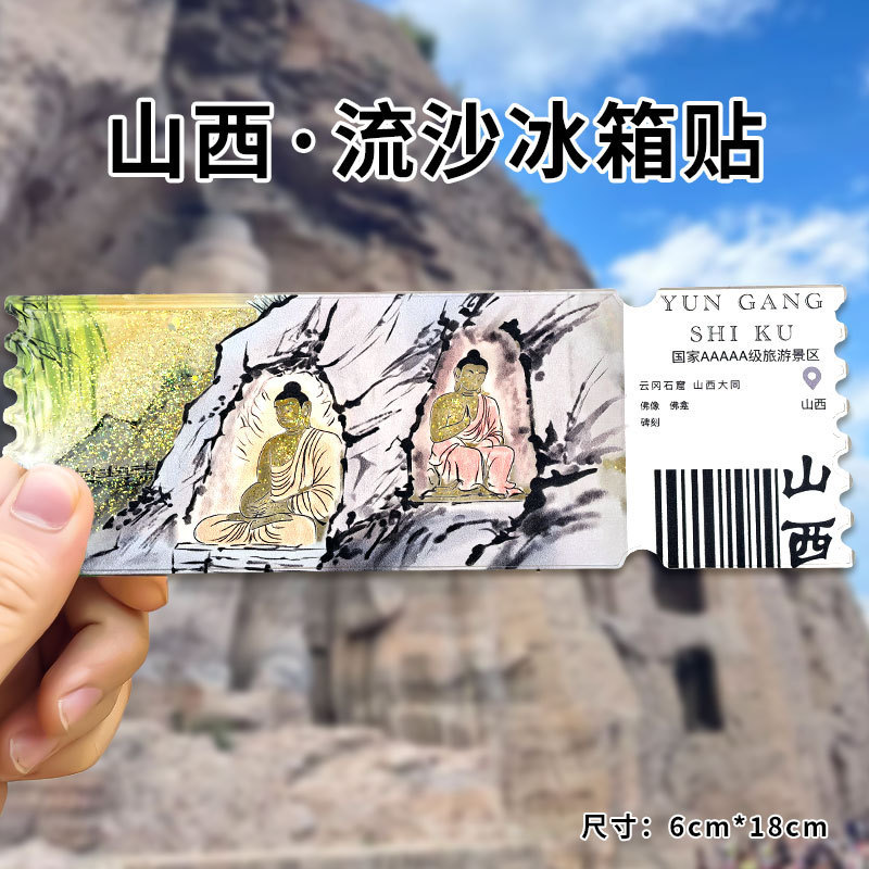 流沙冰箱贴亚克力中国城市文创杭州西湖安徽黄山平遥古城桂林绍兴|undefined