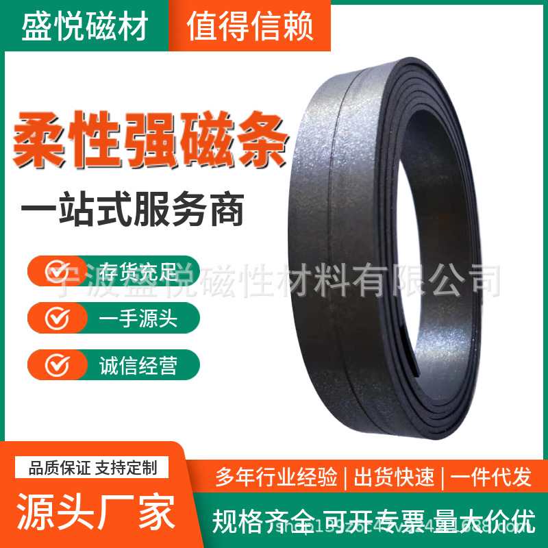 生产销售柔性钕铁硼橡胶磁铁 汽车车饰彩色PVC软磁铁  冰箱贴磁胶