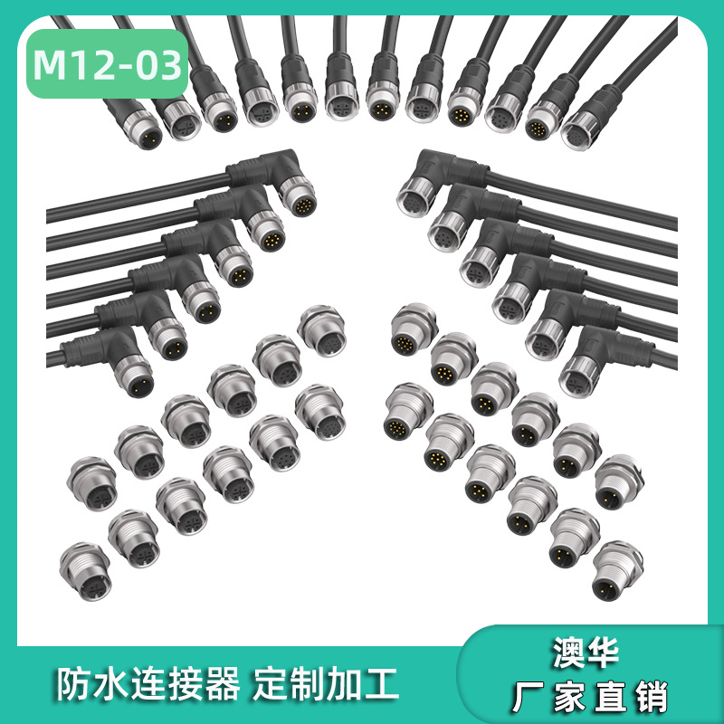 澳华AHUA航空插头M12防水连接器3芯4芯5针6P防水接头传感器连接线
