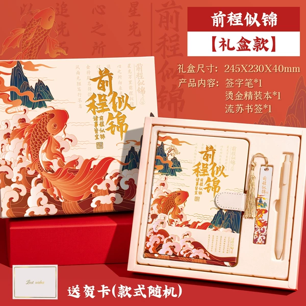 [前程似锦【锦鲤】3件套-礼盒装 送贺卡]