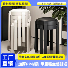 个性凳子可叠放餐桌备用椅子轻奢感家用简约现代加厚塑料软包圆凳