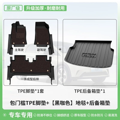 layer, Universal Foot Pad - original-factory-grade-tpe-black-brown-carpet-with-double-layer-foot-mats-tpe-trunk-mat-byd-seagull