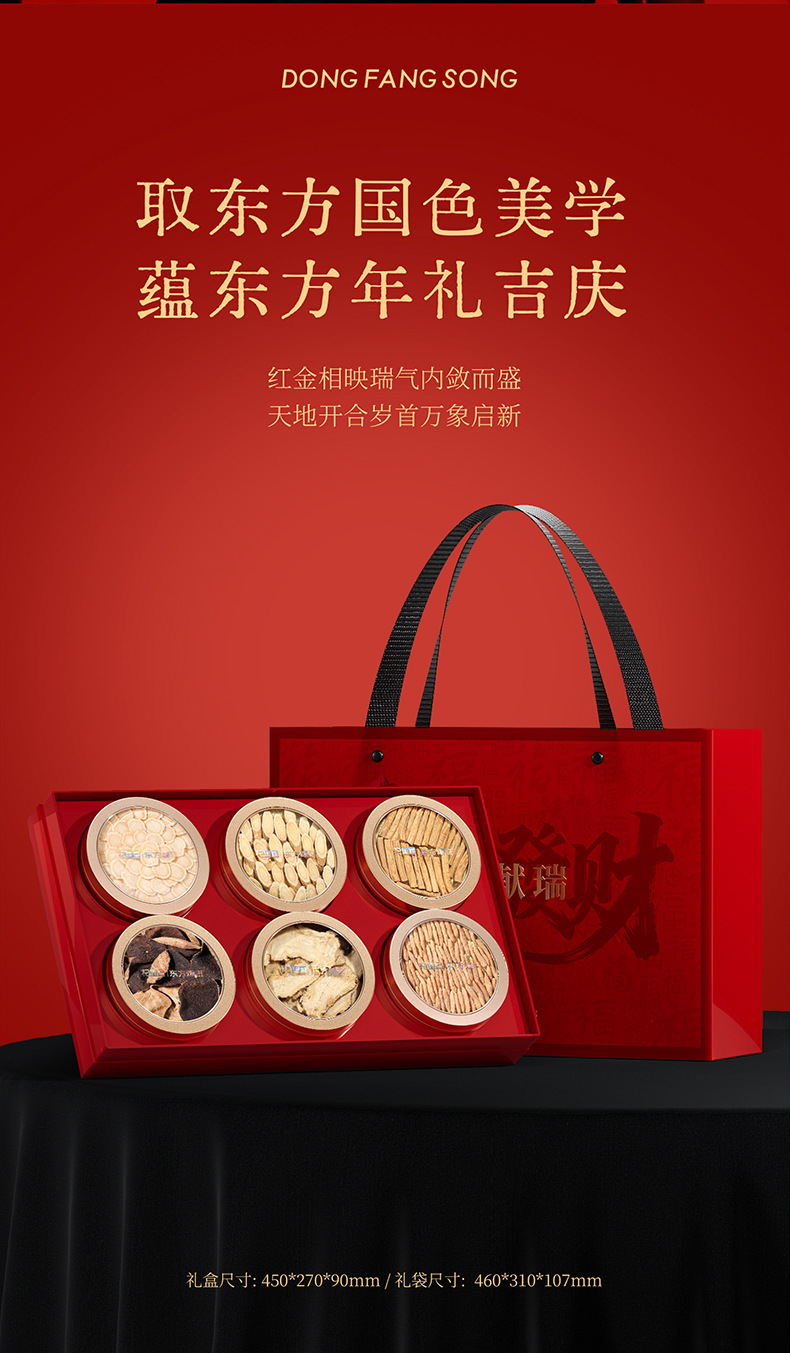 Dongfang Song Six-Herb Gift Box 305g American Ginseng Angelica Tangerine Peel New Year Herbal Gift Set specifications