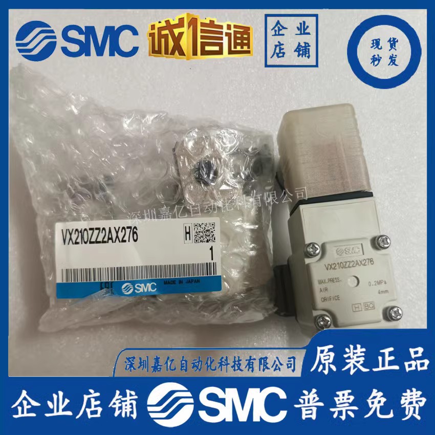 SMC 日本全新原装正品 VX210ZZ2AX276 电磁阀(两通型)，现货特价