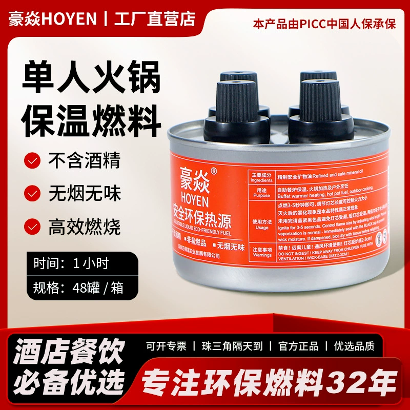 Топливо для горячего котла Haoyan: без запаха, бездымное, безалкогольное, четырехкомпонентное минеральное топливо, жидкое топливо в банках, экологически чистое топливо.