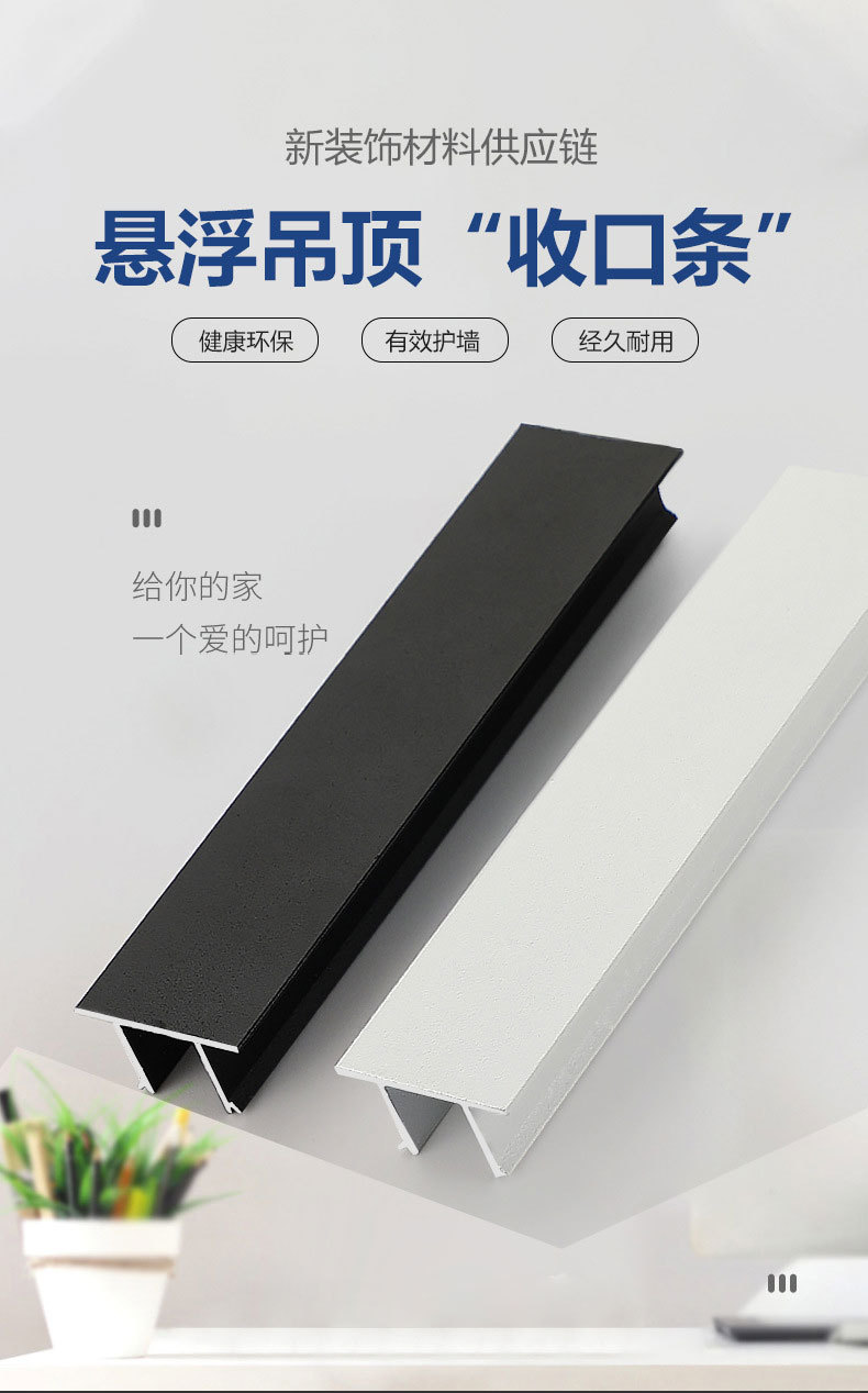 吊顶装饰条