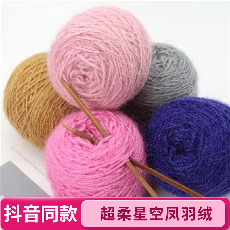 抖音同款超柔段染星空凤羽羊毛混纺羊毛线中粗手编亮丝线绒线