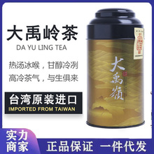 原装进口台湾高山茶高冷乌龙茶叶大禹岭冻顶乌龙茶伴手礼高冷茶