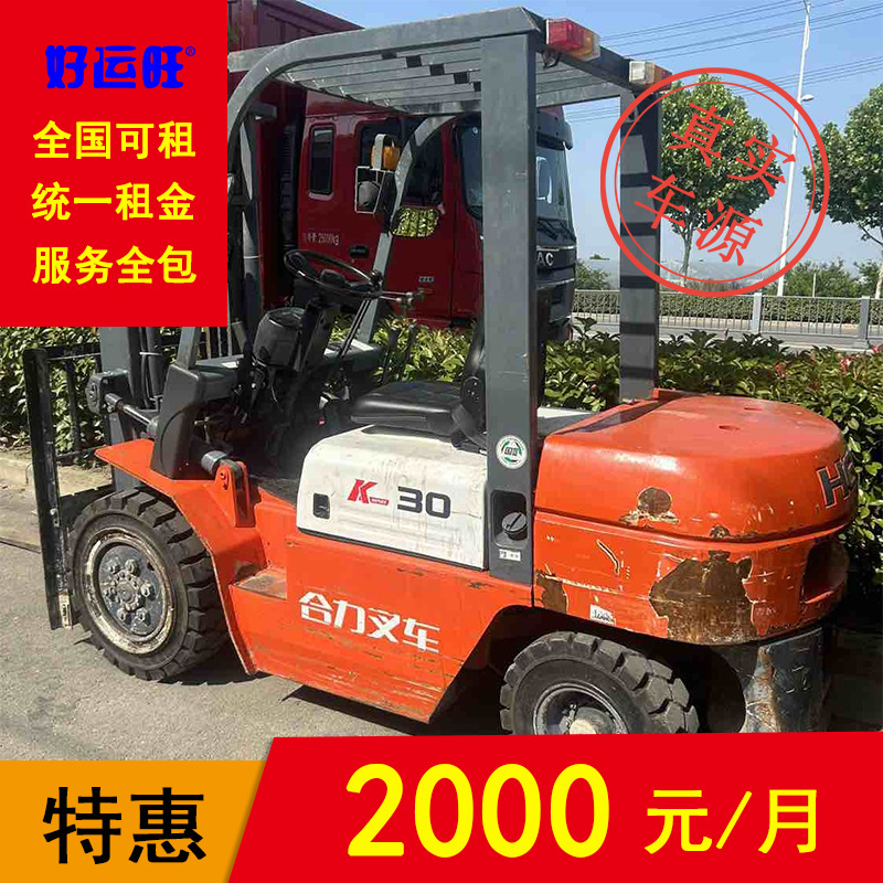 合力3吨2节3米柴油叉车出租出售
