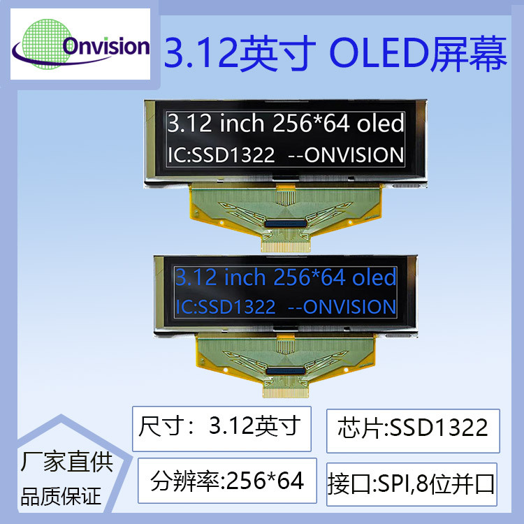 3.12寸OLED显示屏256*64液晶屏ssd1322驱动单色裸屏3.12寸oled