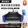 数控金属不锈钢光纤切割机