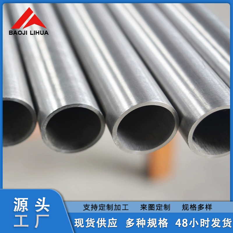 力华金属厂家 供应 钛合金管 纯钛管 钛无缝管 规格全可定 制来电