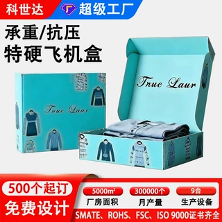 彩色飞机盒定制瓦楞服装包装盒打包盒纸盒彩盒印刷特硬快递盒盒子