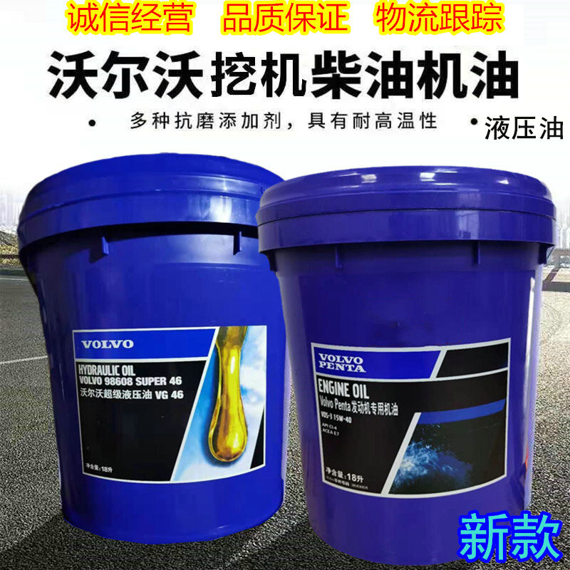 沃尔沃15W-40发动机专用机油VG46超级液压油85W-140齿轮油/防冻液