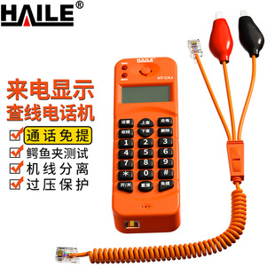 Phone checking Test stand-alone caller ID check line finding telephone