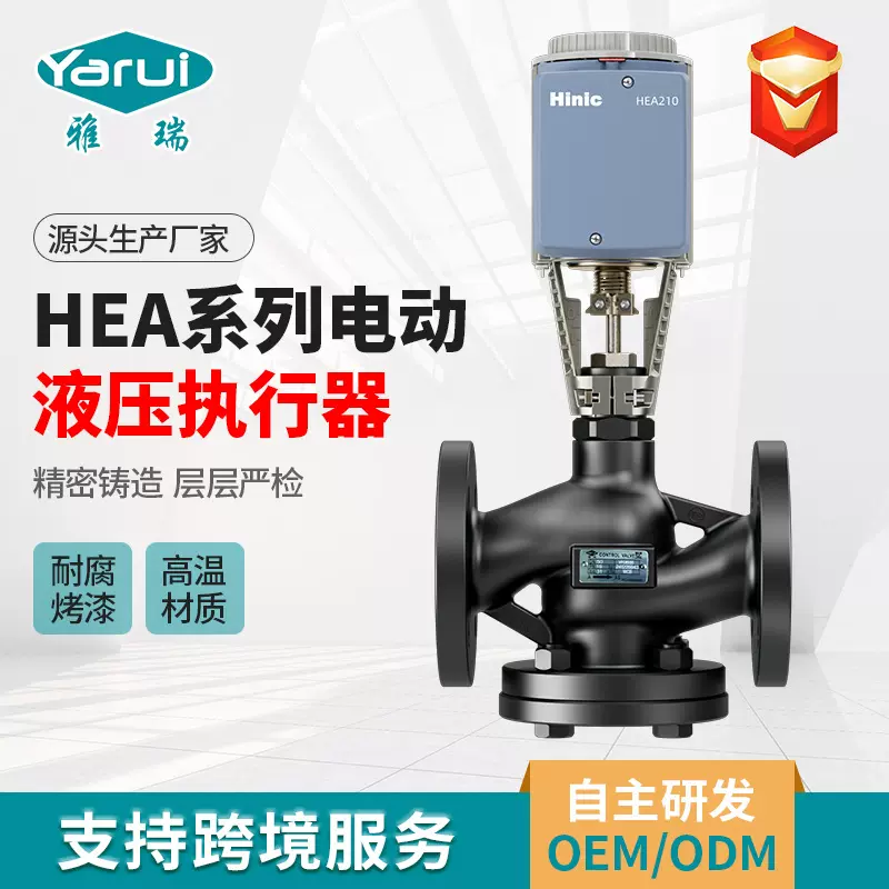定制断电复位功能液压调节阀 工业自动化 HEA系列电动液压执行器