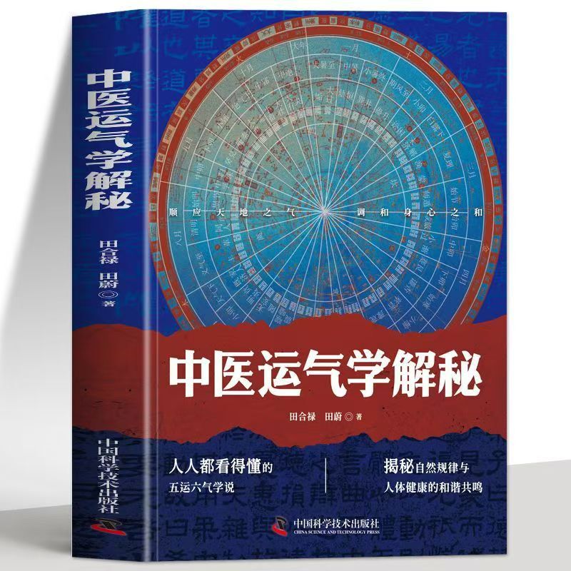 The Secret of Traditional Chinese Medicine's Metaphysics by Tian Helu, a Companion Volume to Medicine and Metaphysics, Five Elements and Six Metaphysicals Calculation and Application of Metaphysics