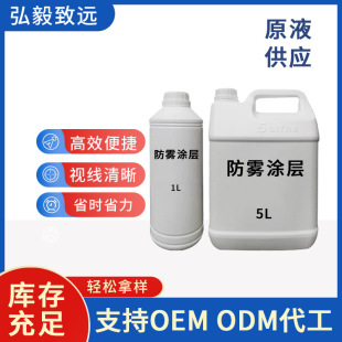 Car glass household bathroom glass long-acting antifogging agent stock solution wholesale