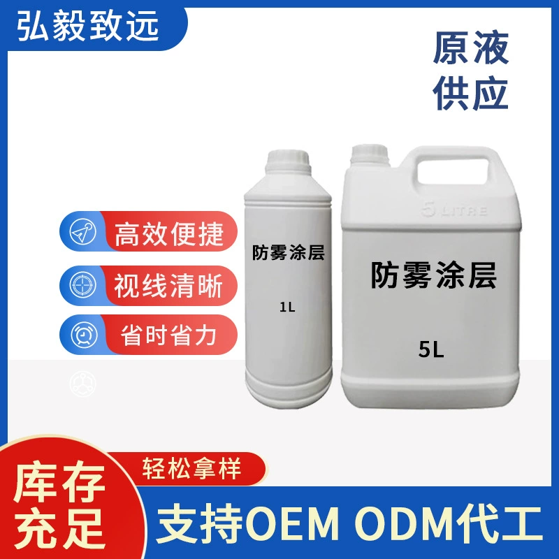 Оригинальный раствор для защиты от запотевания и тумана, универсальное средство для стекол автомобиля, дома и ванной комнаты, долговечное, оптом