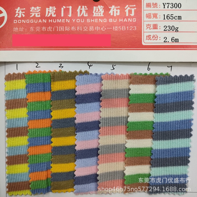40S米呢奥代尔七彩横间条针织面料 0.7cm多色法国罗纹布 色织条