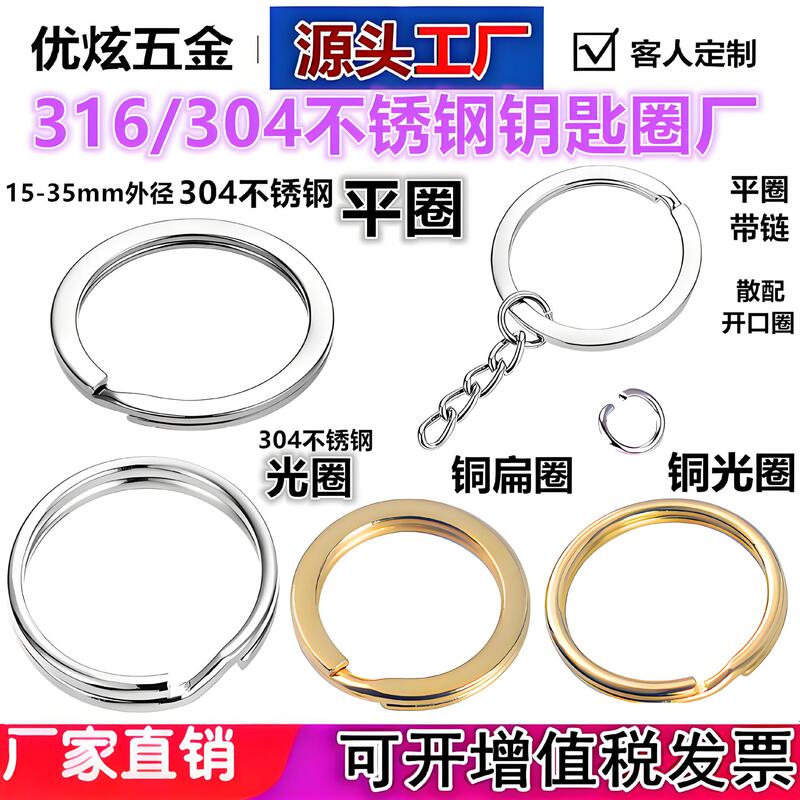 Metal Keychain Brass Aperture Jewelry Flat Ring Key Ring Accessories Ring Flat Ring with Chain Stainless Steel Key Ring
