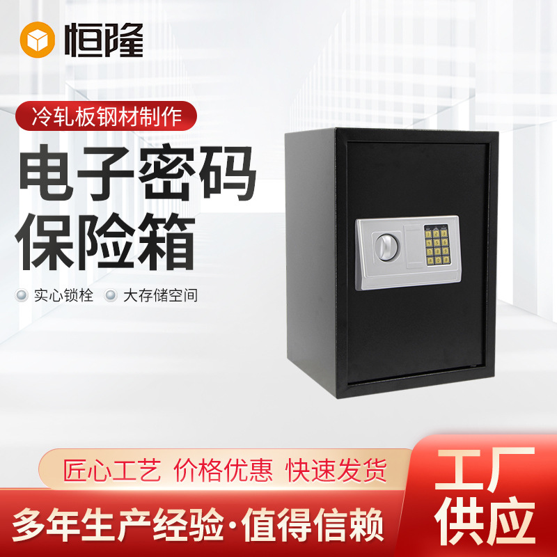 企业公司用密码保险箱公用经济全钢电子密码保险箱及保险柜保管柜
