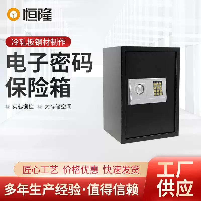 企业公司用密码保险箱公用经济全钢电子密码保险箱及保险柜保管柜