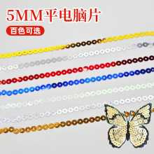 现货5mm圆片 方片彩色pet亮片绣片闪片饰品DIY辅料服装珠片缝纫机