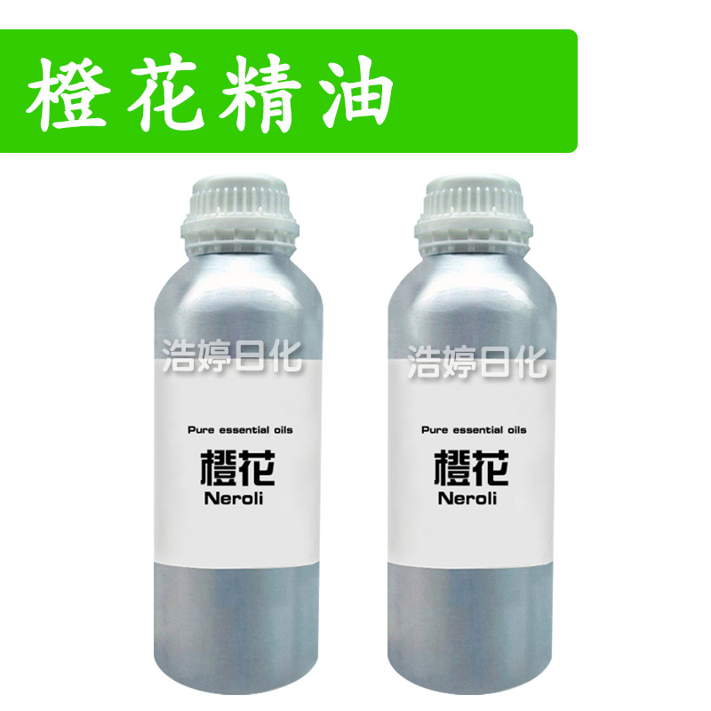 橙花精油 Neroli 单方精油 护肤 化妆品原料 10ml