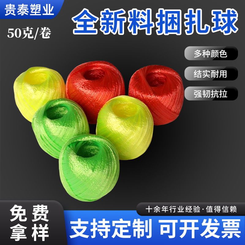 50克PP塑料绳球发泡新料捆扎球捆扎包装绳撕裂膜带打包绳草球绳