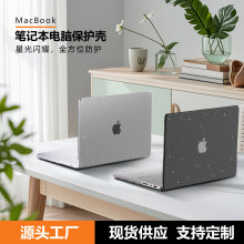 macbook保护壳满天星13.6air苹果笔记本保护壳套16pro电脑外壳