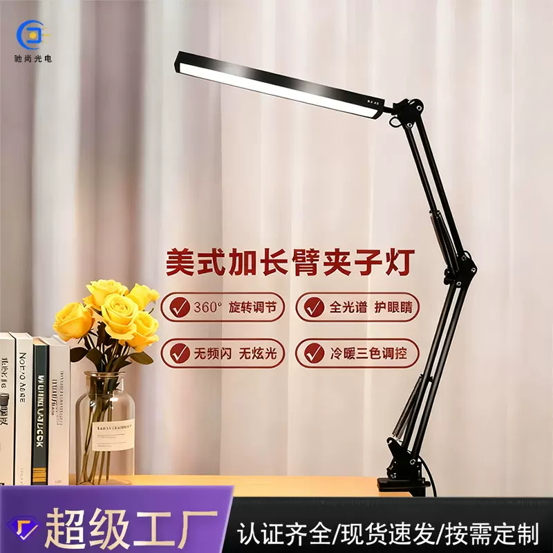LED护眼台灯学生宿舍书桌阅读台式夹子两用usb长臂折叠夹子柔光灯