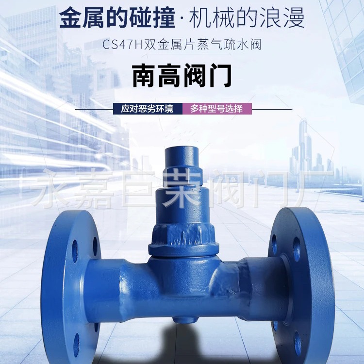 南高阀门CS47H可调双金属片蒸汽疏水阀 灵敏度高坚固耐用