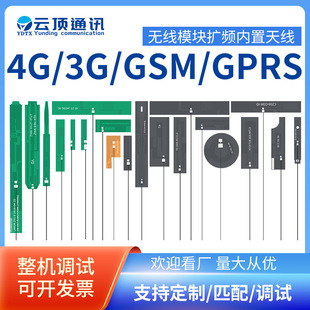 Yongding Gprs Full-Band Omnidirectional Built-In 5g 4g 3g 2g Gsm 5g Nb-Iot Pcb/Fpc Patch