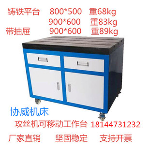 600*900 Tapping Machine Mobile Worktable Cast Iron Platform Xiling/West Lake Tapping Machine Tool Cabinet with Slot