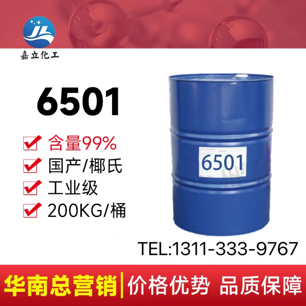 6501 椰子油二乙醇酰胺发泡乳化脂肪酸增稠净洗剂洗涤原料精油