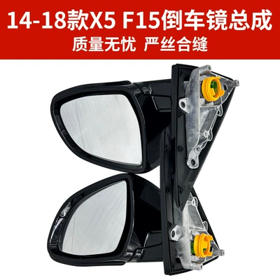 Suitable for 14-18 Bmw X5 Rear mirror/rearview mirror assembly
