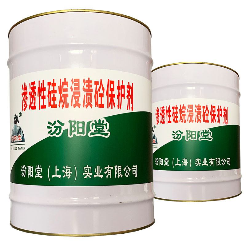 渗透性硅烷浸渍砼保护剂、简便，方便，工期短