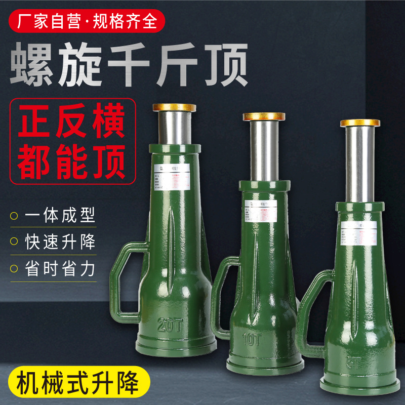 华宇供应 螺旋千斤顶  20吨螺旋千斤顶 立式机械手摇式套筒千斤顶