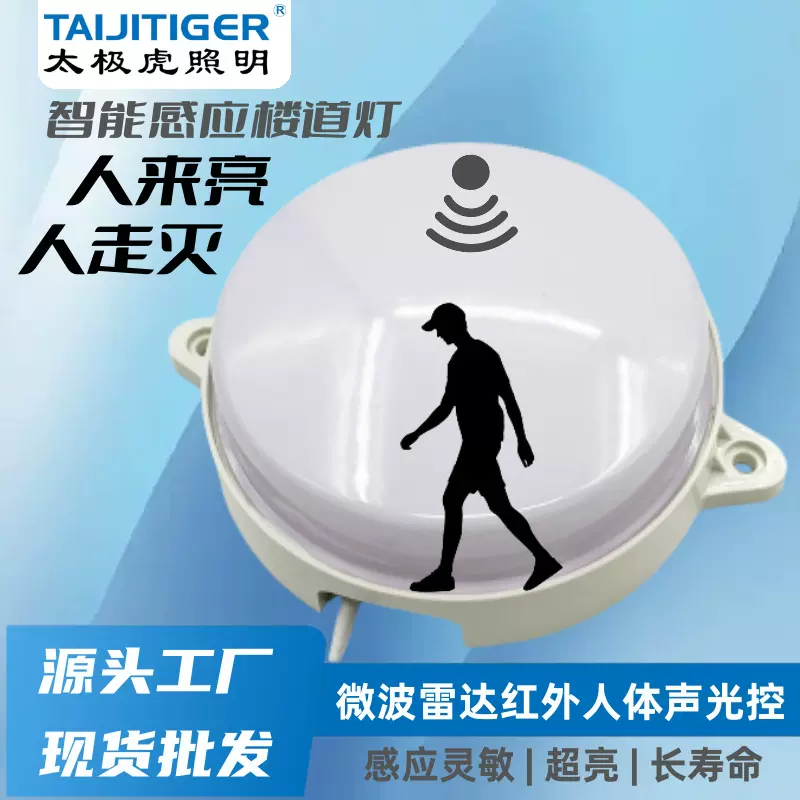 led声控灯雷达人体感应吸顶灯智能物业走廊楼梯公共楼道人来即亮