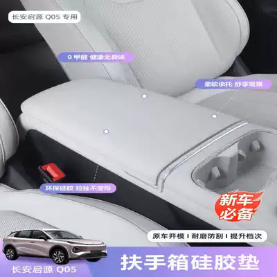 Yeni Qiyuan Q05 üçün Qoltuqaltı Yastığı, Mərkəzi Konsol Saxlama Yastığı, Rahat Qoruyucu