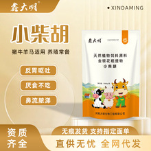 兽用小柴胡颗粒正品猪牛羊鸡鸭鹅养殖场饲料添加剂畜禽通用