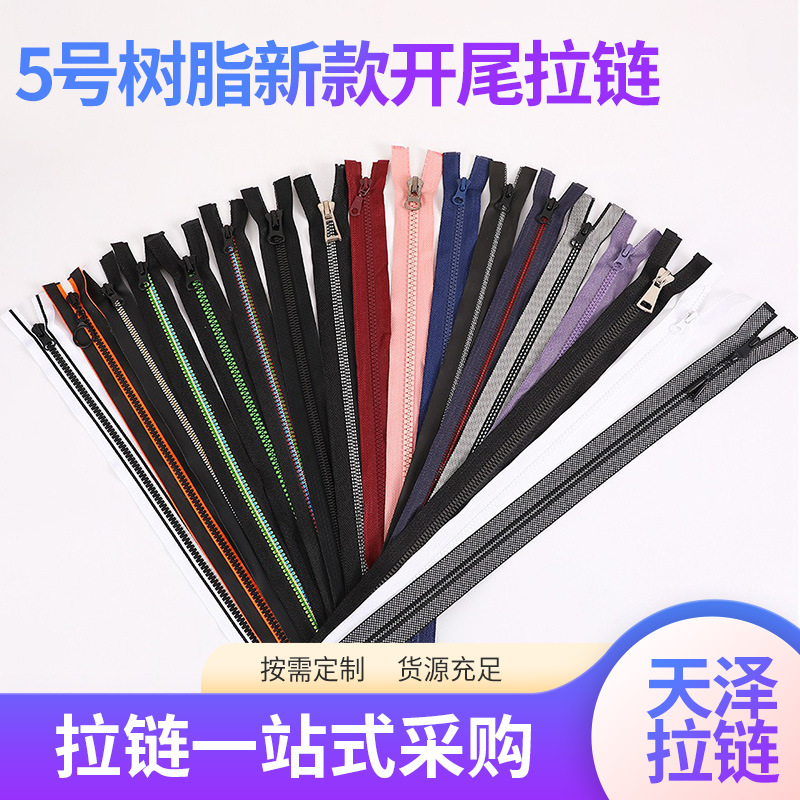 5号树脂新款开尾拉链衣服裤子外套衬衫拉链服装辅料彩色现货拉链