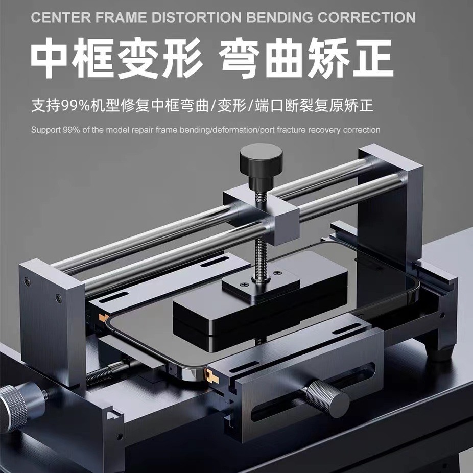 iFixes多功能矫正修复平台变宽变形修复中框弯曲矫正可修复99机型