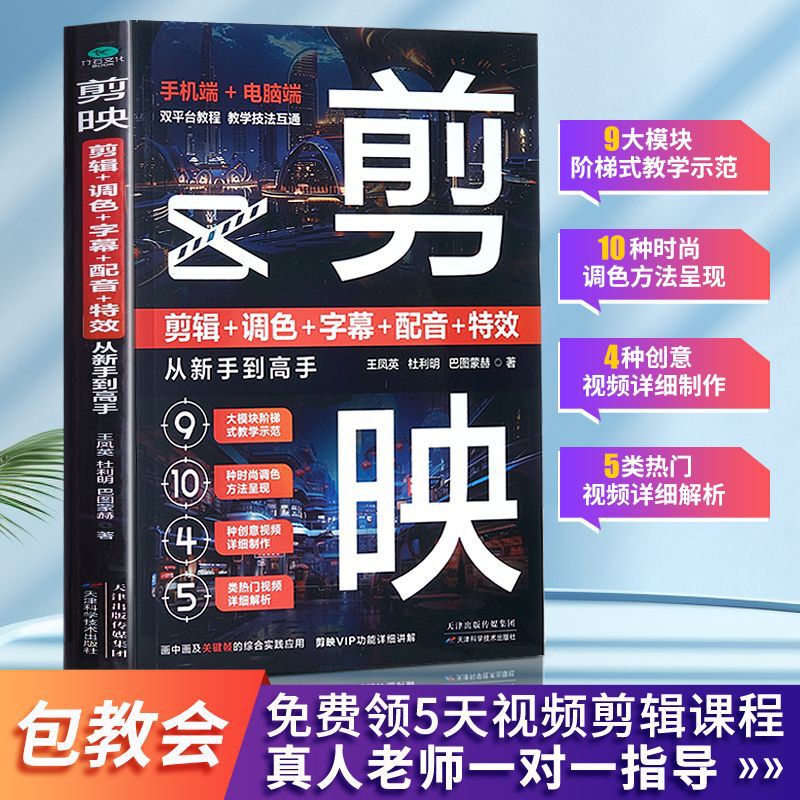 From Getting Started to Proficient in Short Video Production and Editing Tutorial Books