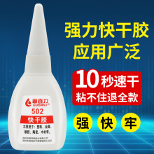 502胶水粘鞋子粘塑料金属玻璃木头亚克力陶瓷502强力胶水手工学生