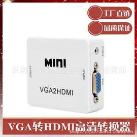 VGA转HDMI高清视频转换器电脑vga to hdmi连接电脑电视投影转接头