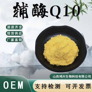 辅酶Q10 98% 泛醌10 食品级原料 水溶/脂溶药食同源植物萃取现货-阿里巴巴