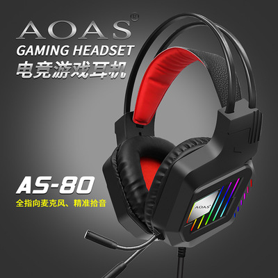 伟博AOAS耳机AS80 发光电脑头戴式耳机有线游戏耳机清晰 工厂源头|ms
